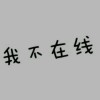 ☆_☆o(╥﹏╥)o