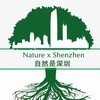 自然是深圳