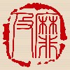 靡及