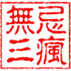 ·张无忌·