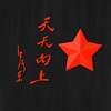 国A66666丶