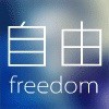 活出゛个性