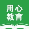 南师大用心教育