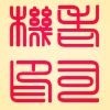 艾_32