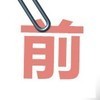 前哥