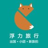 浮力旅行