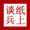 纸上谈兵_14