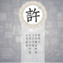 我就是我。。_10