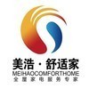 美浩舒适家