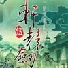 颜狗的世界