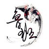 邓不灵