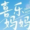 喜乐妈妈纪录片