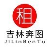 吉林奔图
