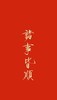 南石玉鼎