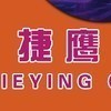 捷鹰文化00后