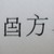 weixin_dsbvr